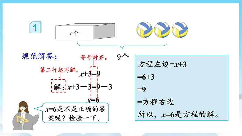 人教版数学五年级上册 5.7 解方程 课件06