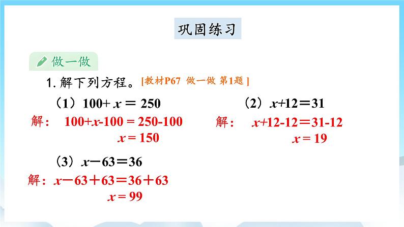 人教版数学五年级上册 5.7 解方程 课件07