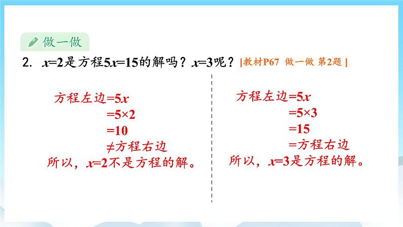 人教版数学五年级上册 5.7 解方程 课件08