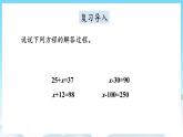 人教版数学五年级上册 5.8 解方程 课件