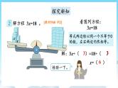 人教版数学五年级上册 5.8 解方程 课件