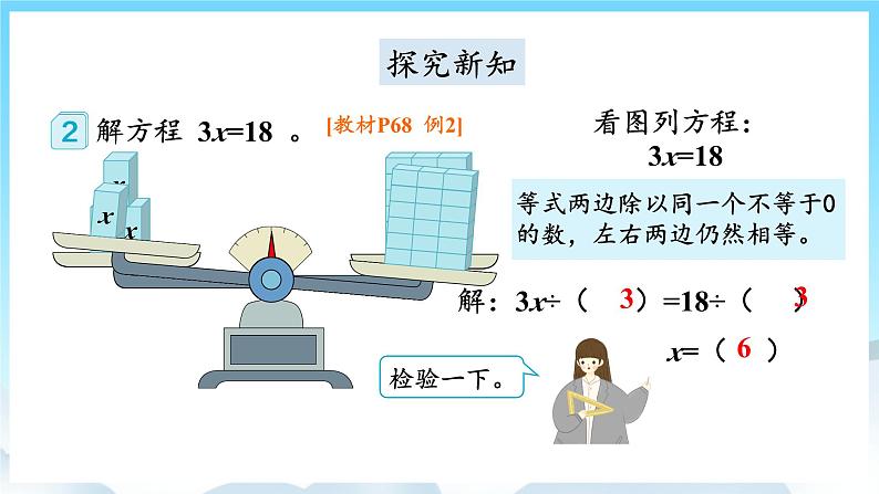 人教版数学五年级上册 5.8 解方程 课件03