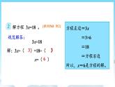 人教版数学五年级上册 5.8 解方程 课件