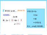 人教版数学五年级上册 5.8 解方程 课件