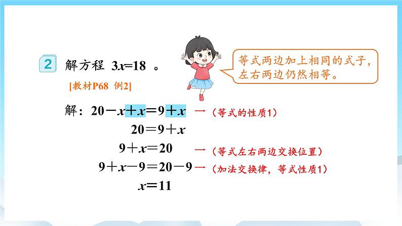 人教版数学五年级上册 5.8 解方程 课件05