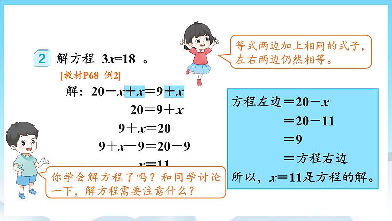 人教版数学五年级上册 5.8 解方程 课件06