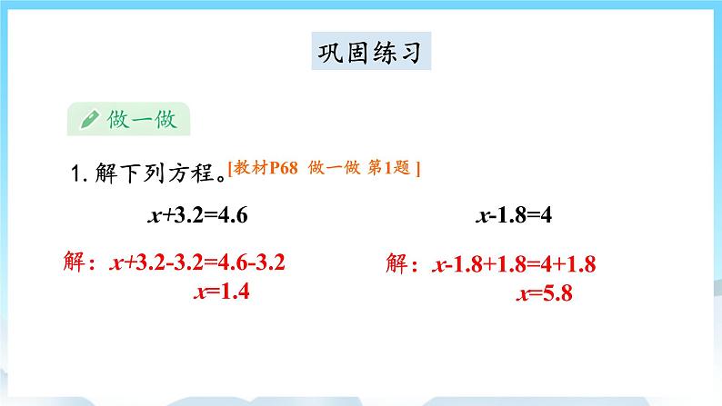 人教版数学五年级上册 5.8 解方程 课件08