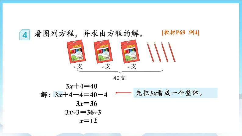 人教版数学五年级上册 5.9 解方程 课件05