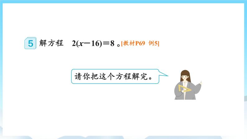 人教版数学五年级上册 5.9 解方程 课件06