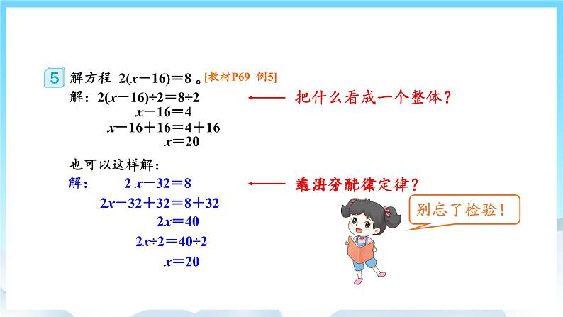 人教版数学五年级上册 5.9 解方程 课件07