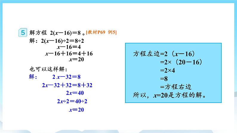 人教版数学五年级上册 5.9 解方程 课件08