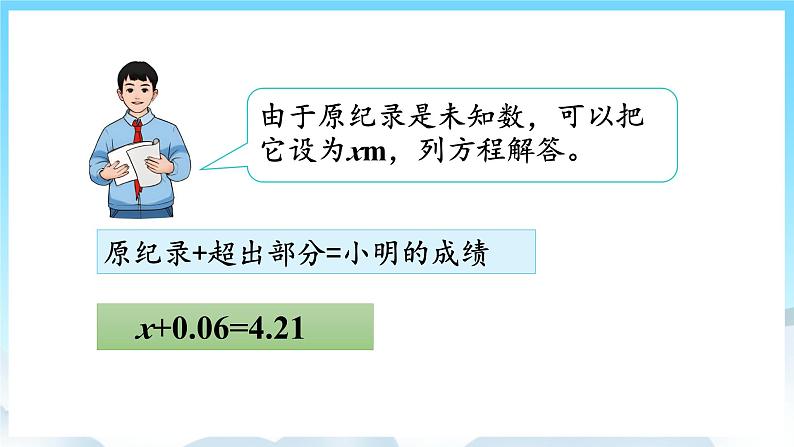 人教版数学五年级上册 5.10 实际问题与方程 课件05