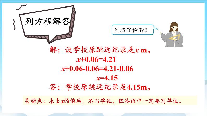 人教版数学五年级上册 5.10 实际问题与方程 课件06