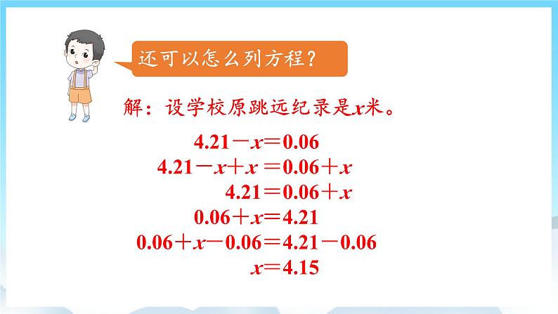 人教版数学五年级上册 5.10 实际问题与方程 课件07