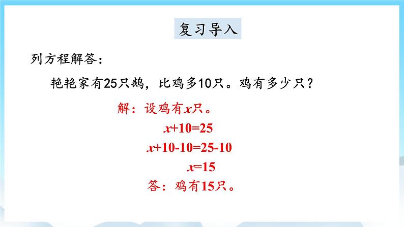 人教版数学五年级上册 5.11 实际问题与方程 课件02