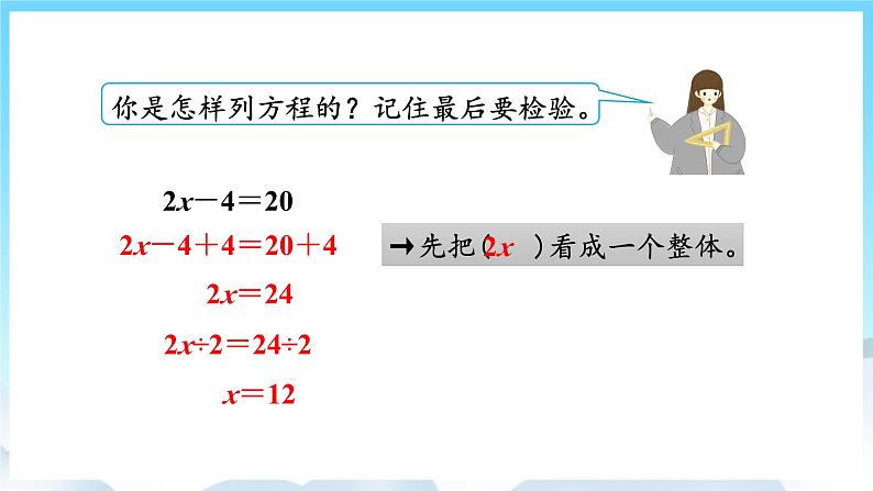 人教版数学五年级上册 5.11 实际问题与方程 课件07