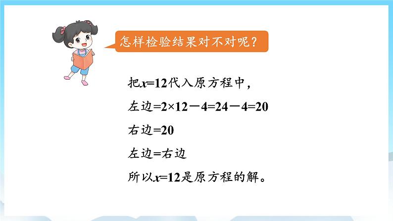 人教版数学五年级上册 5.11 实际问题与方程 课件08