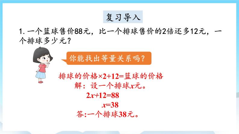 人教版数学五年级上册 5.12 实际问题与方程 课件02