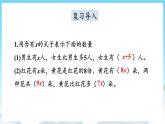 人教版数学五年级上册 5.13 实际问题与方程 课件