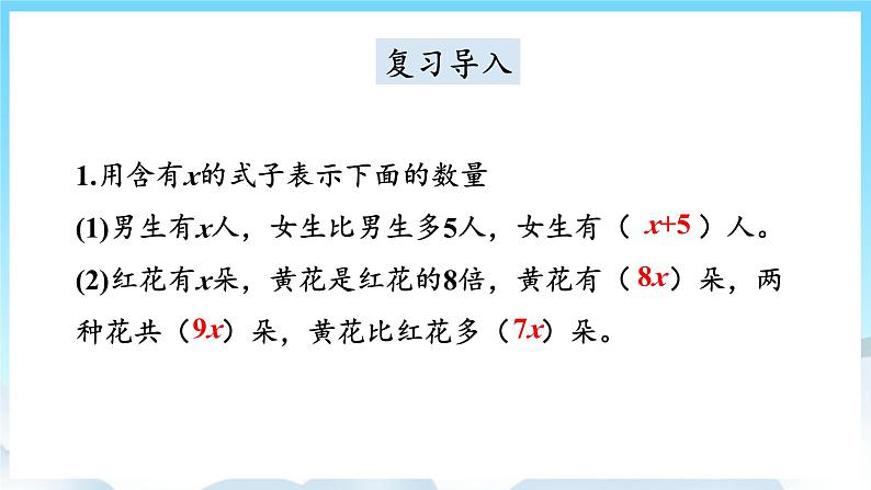 人教版数学五年级上册 5.13 实际问题与方程 课件第2页