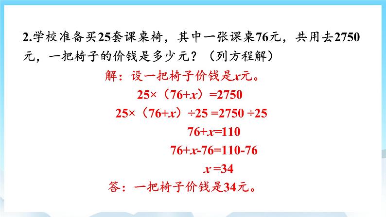 人教版数学五年级上册 5.13 实际问题与方程 课件第3页