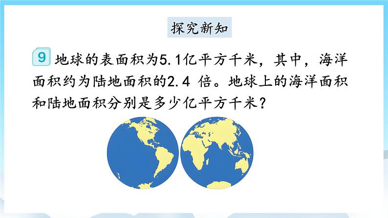 人教版数学五年级上册 5.13 实际问题与方程 课件第4页