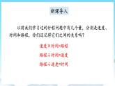 人教版数学五年级上册 5.14 实际问题与方程 课件