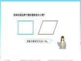 人教版数学五年级上册 6.1 平行四边形的面积 课件