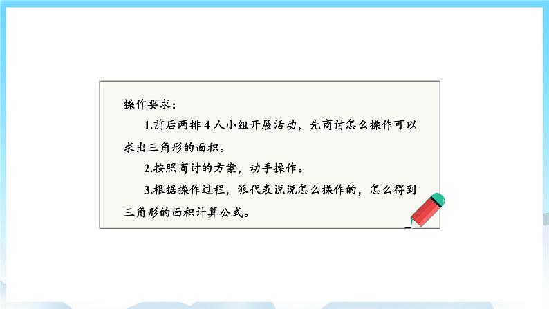 人教版数学五年级上册 6.2 三角形的面积 课件04