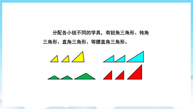 人教版数学五年级上册 6.2 三角形的面积 课件05