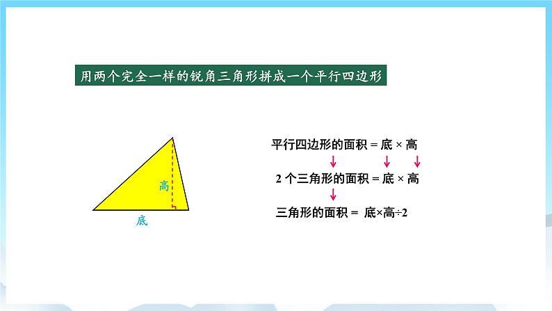 人教版数学五年级上册 6.2 三角形的面积 课件08