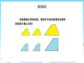 人教版数学五年级上册 6.3 梯形的面积 课件