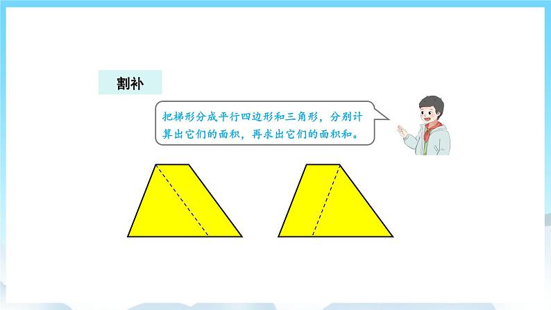 人教版数学五年级上册 6.3 梯形的面积 课件第6页