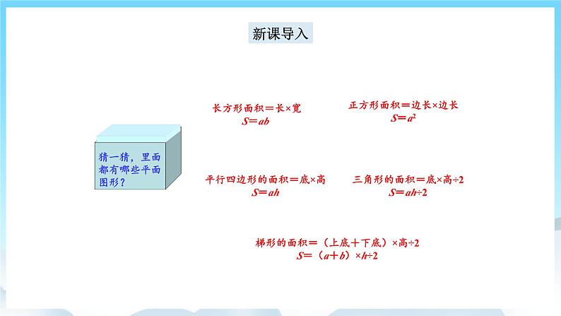 人教版数学五年级上册 6.4 组合图形的面积 课件第2页