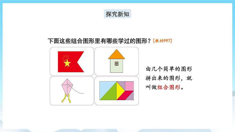 人教版数学五年级上册 6.4 组合图形的面积 课件第3页