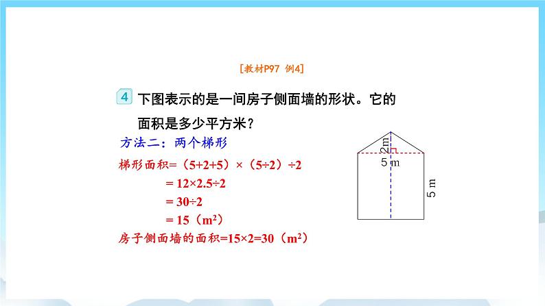 人教版数学五年级上册 6.4 组合图形的面积 课件第6页