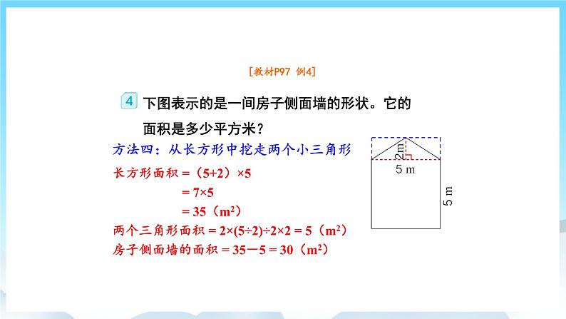 人教版数学五年级上册 6.4 组合图形的面积 课件第8页