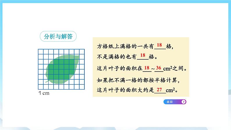 人教版数学五年级上册 6.5 不规则图形的面积 课件06