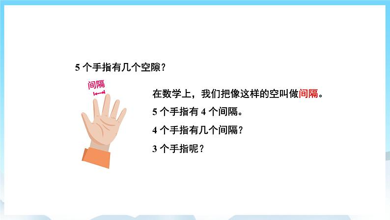 人教版数学五年级上册 7.1 植树问题 课件03