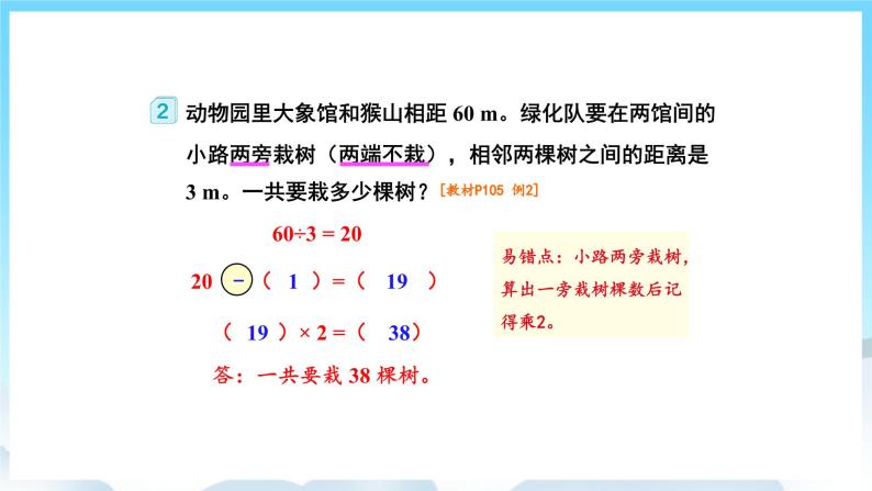 人教版数学五年级上册 7.2 植树问题 课件05