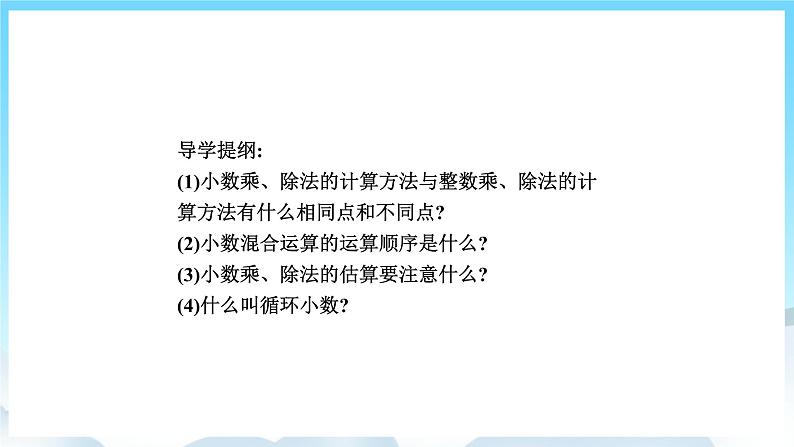 浜烘暀鐗堟暟瀛︿簲骞寸骇涓婂唽 8.1 灏忔暟鐨勪箻闄ゆ硶 璇句欢第3页