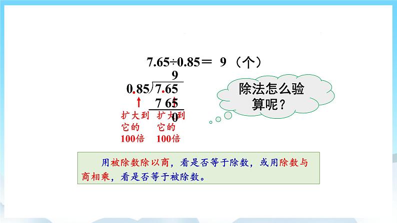 浜烘暀鐗堟暟瀛︿簲骞寸骇涓婂唽 8.1 灏忔暟鐨勪箻闄ゆ硶 璇句欢第6页