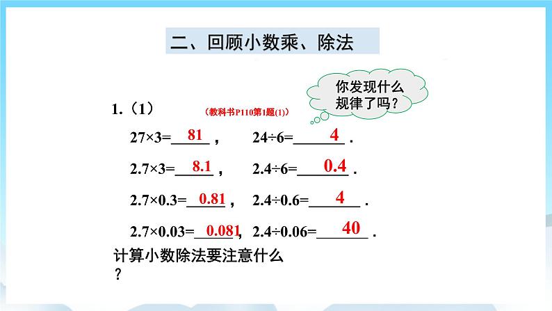 浜烘暀鐗堟暟瀛︿簲骞寸骇涓婂唽 8.1 灏忔暟鐨勪箻闄ゆ硶 璇句欢第7页