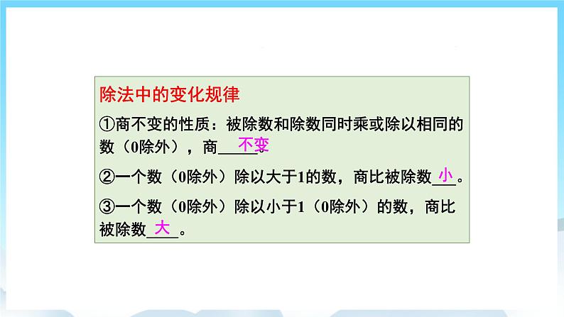 浜烘暀鐗堟暟瀛︿簲骞寸骇涓婂唽 8.1 灏忔暟鐨勪箻闄ゆ硶 璇句欢第8页