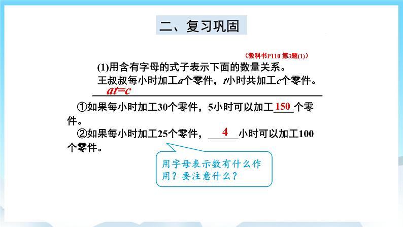 人教版数学五年级上册 8.2 简易方程 课件03