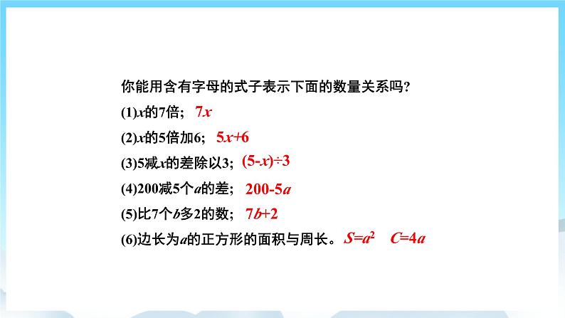 人教版数学五年级上册 8.2 简易方程 课件04