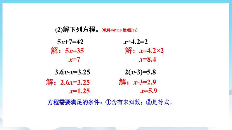 人教版数学五年级上册 8.2 简易方程 课件07