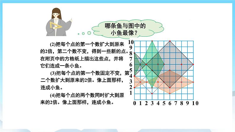 人教版数学五年级上册 8.4 位置、可能性、植树问题 课件第8页