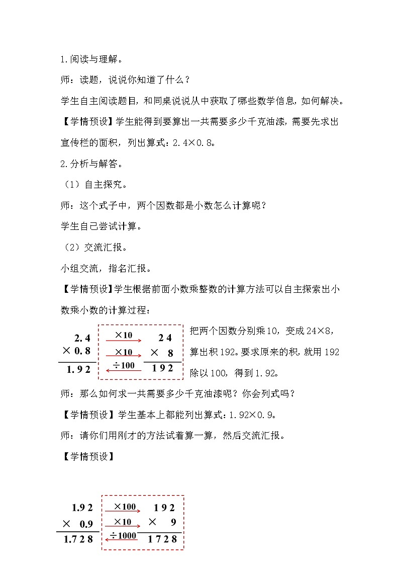 人教版数学五年级上册 1.2《小数乘小数》课件+教案02