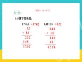 人教版數(shù)學(xué)五年級(jí)上冊(cè) 1.3《小數(shù)乘小數(shù)》課件+教案